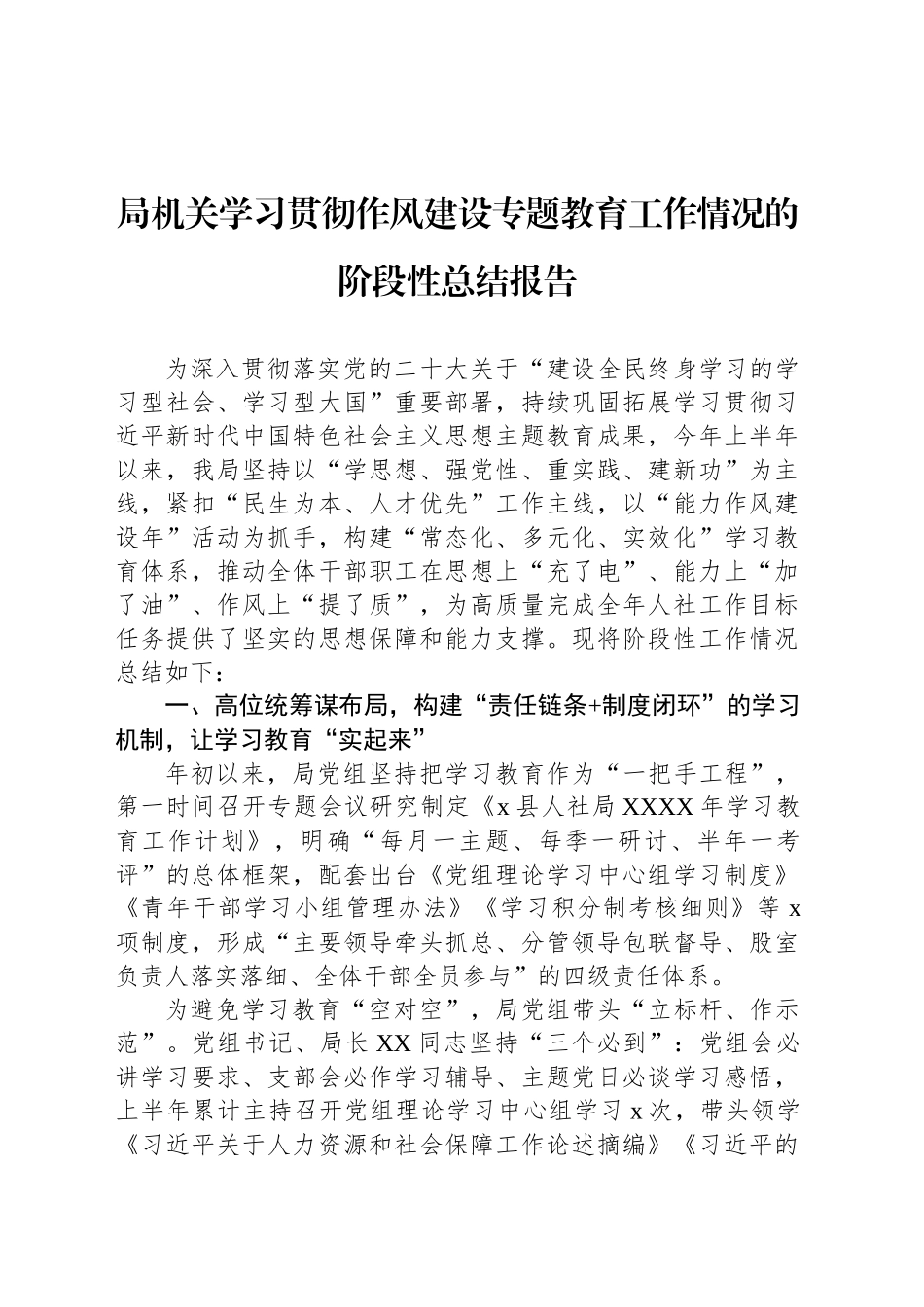 【3篇】学习贯彻作风建设专题教育工作情况的阶段性总结报告汇编.docx_第2页