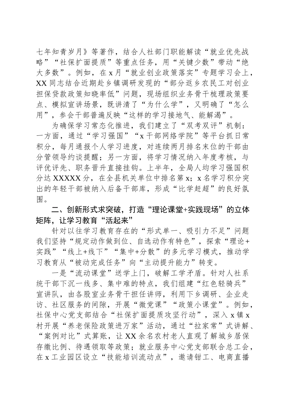 【3篇】学习贯彻作风建设专题教育工作情况的阶段性总结报告汇编.docx_第3页