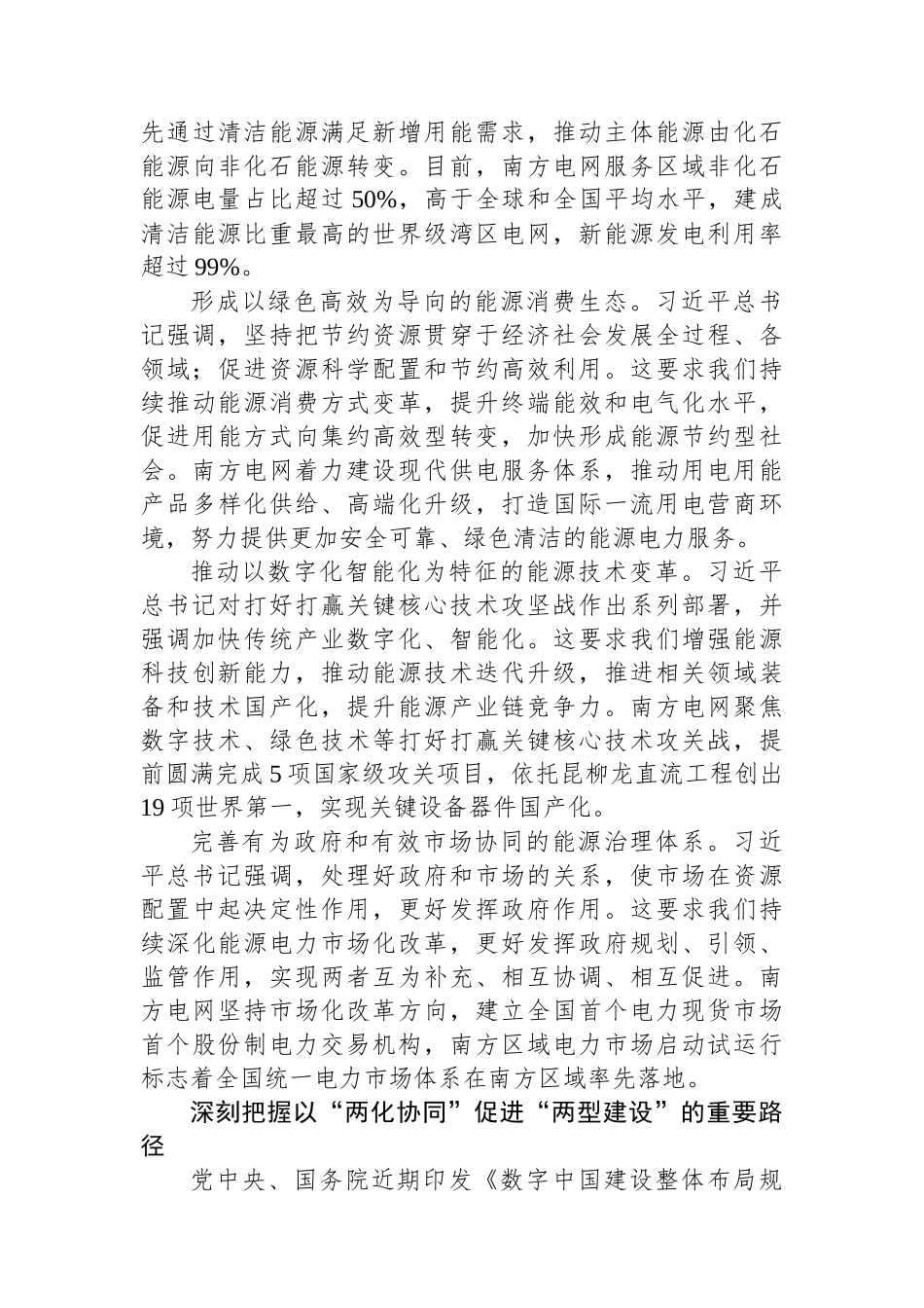 加快建设新型电力系统和新型能源体系.docx_第3页