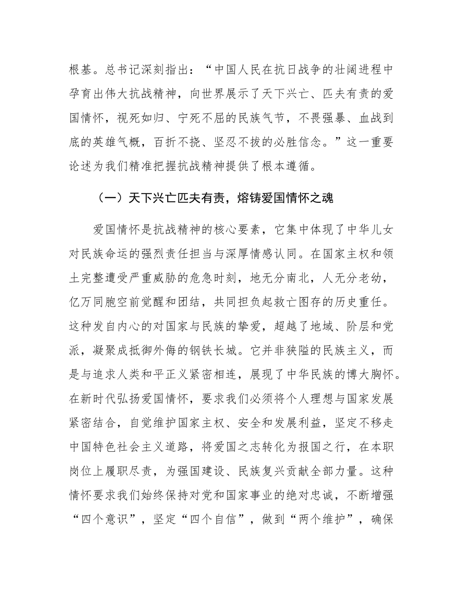 党课：弘扬伟大抗战精神，汲取奋进力量，走好新的征程.docx_第2页