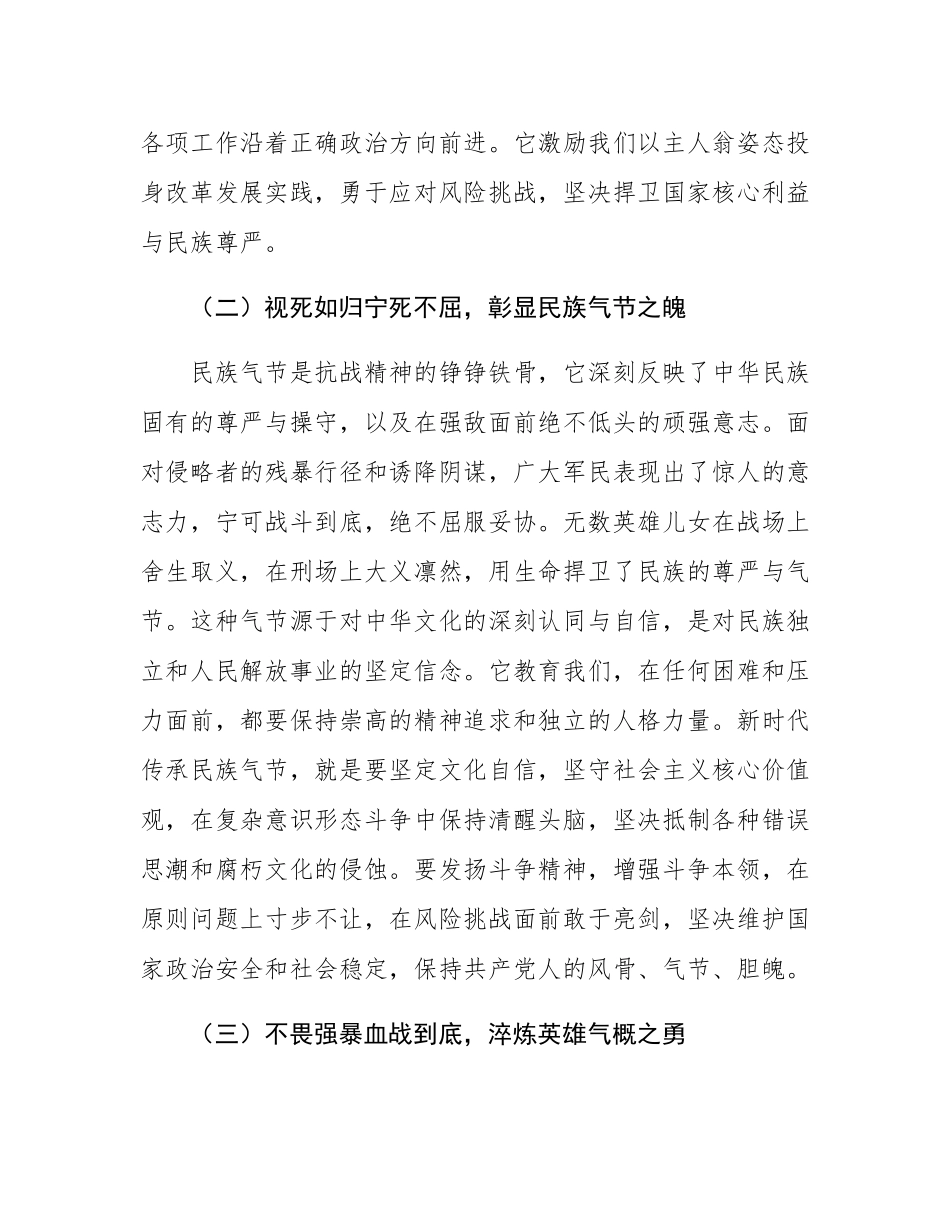 党课：弘扬伟大抗战精神，汲取奋进力量，走好新的征程.docx_第3页