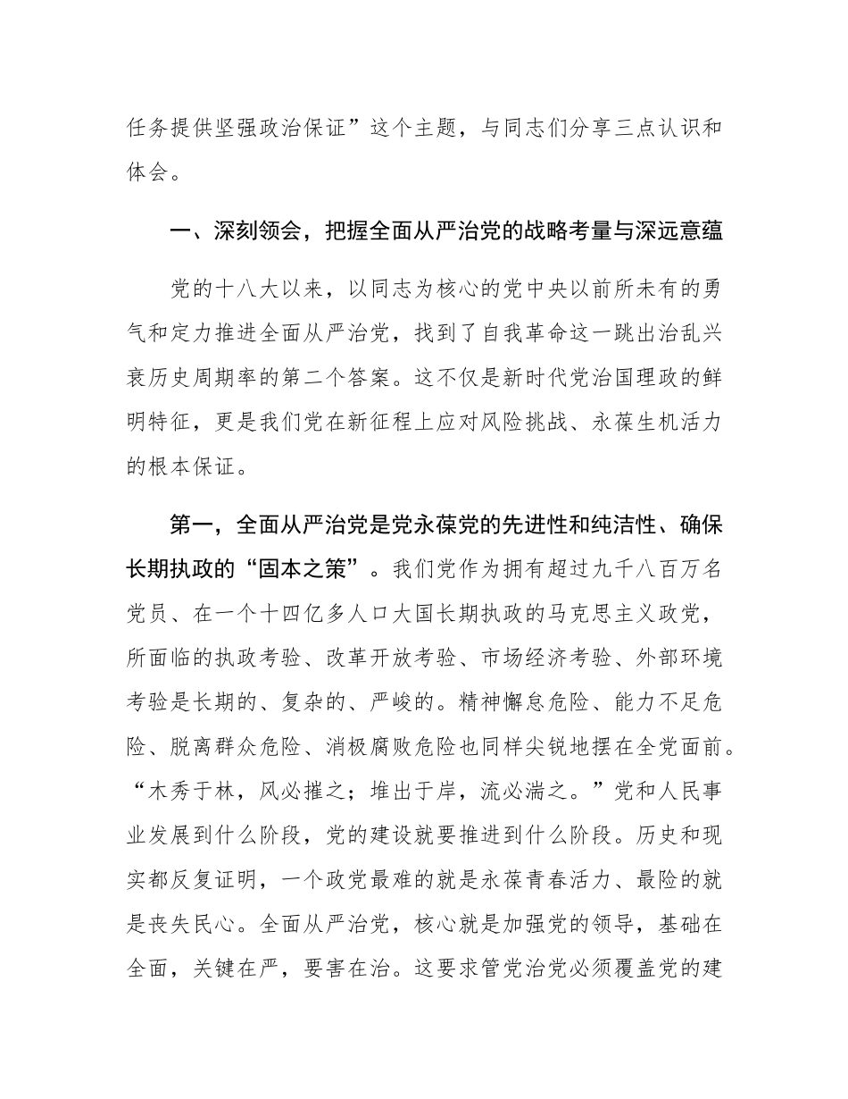 在中心2025年全面从严治党专题党课辅导会上的党课讲稿.docx_第2页