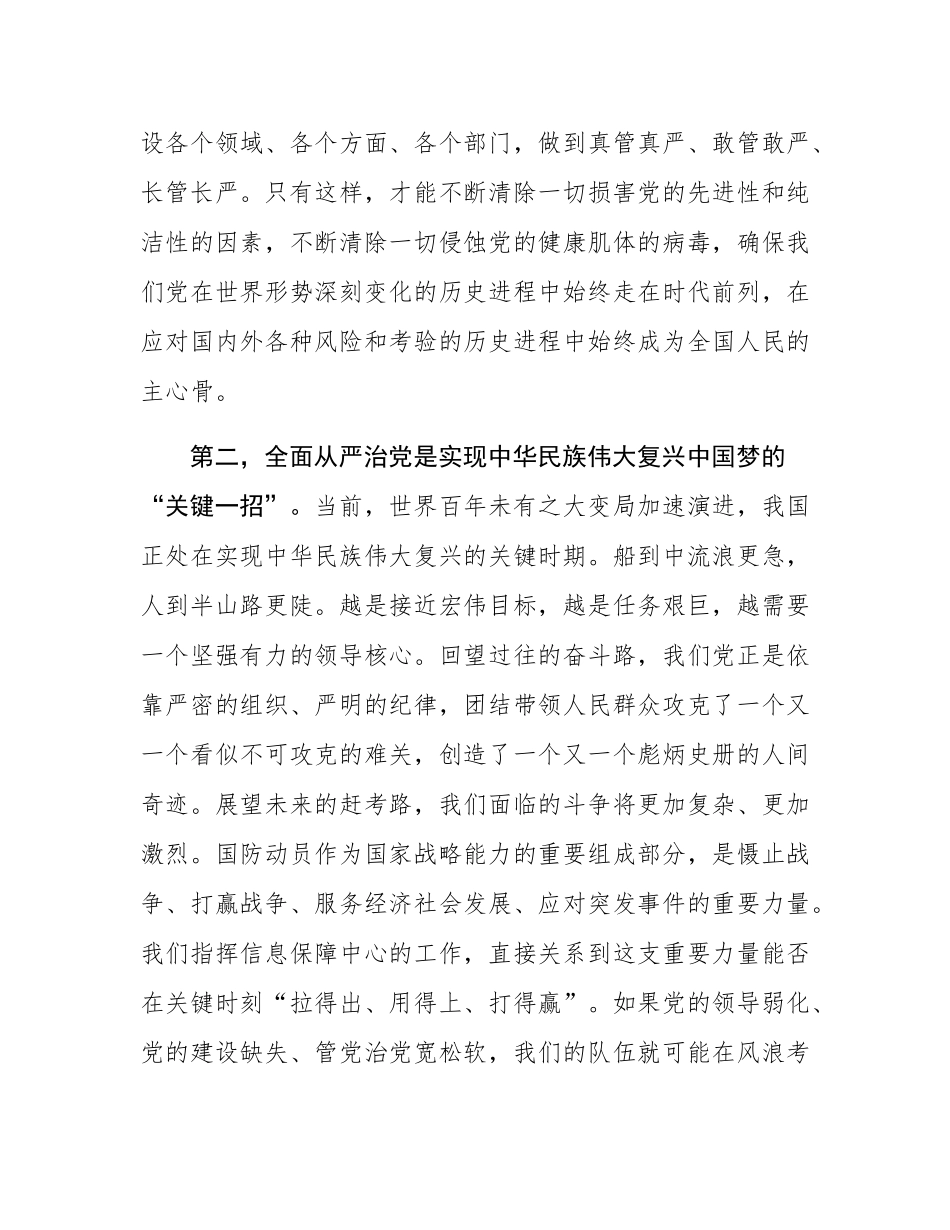在中心2025年全面从严治党专题党课辅导会上的党课讲稿.docx_第3页