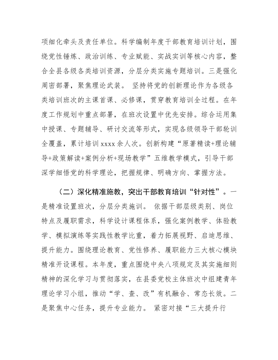 某县党员干部教育培训工作情况报告.docx_第2页