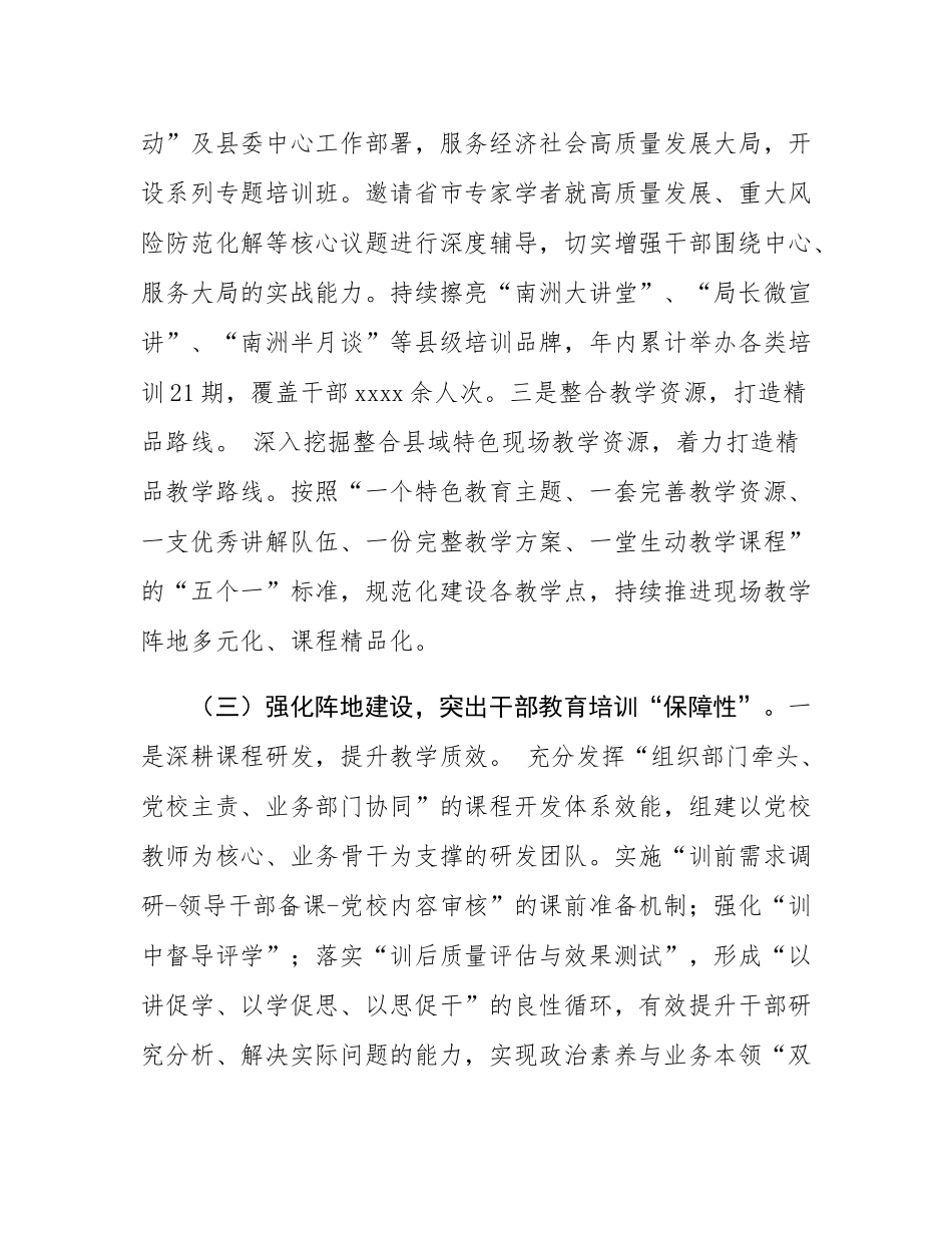 某县党员干部教育培训工作情况报告.docx_第3页