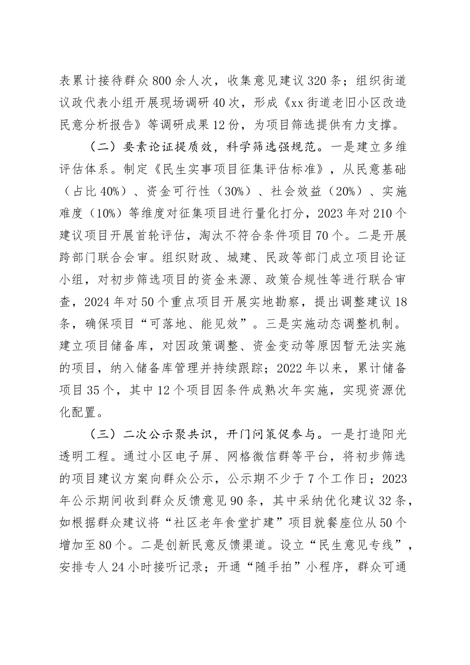 在2025年民生实事项目监督工作座谈交流会上的汇报发言.docx_第2页