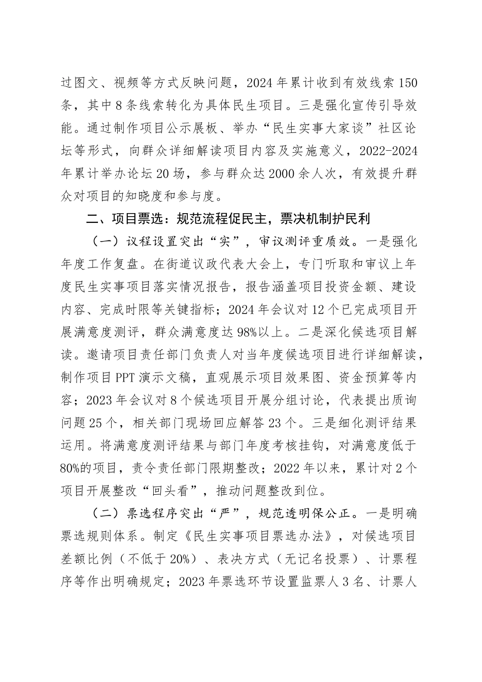 在2025年民生实事项目监督工作座谈交流会上的汇报发言.docx_第3页