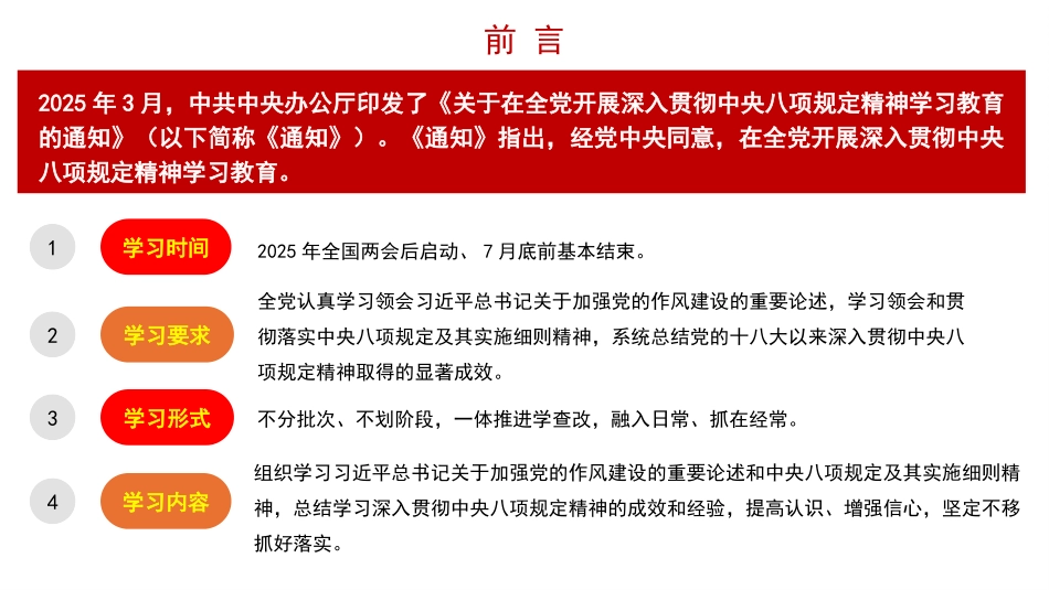 学习贯彻规定精神模板（PPT）.pptx_第2页