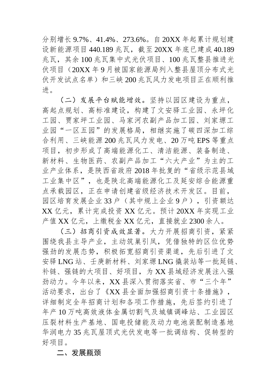 调研报告：做强能源化工产业助推县域经济高质量发展.docx_第2页