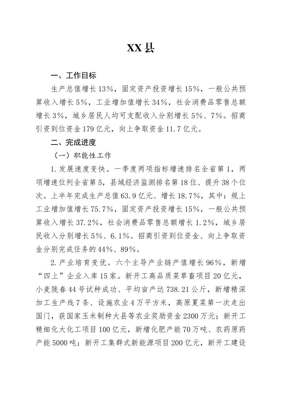 【7篇】X市2025年年中“亮进度比实绩”践诺大会发言汇编.docx_第1页