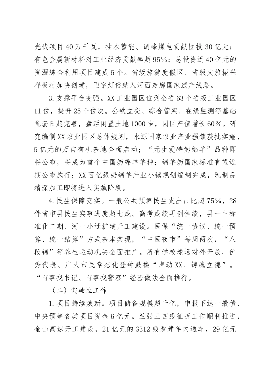 【7篇】X市2025年年中“亮进度比实绩”践诺大会发言汇编.docx_第2页
