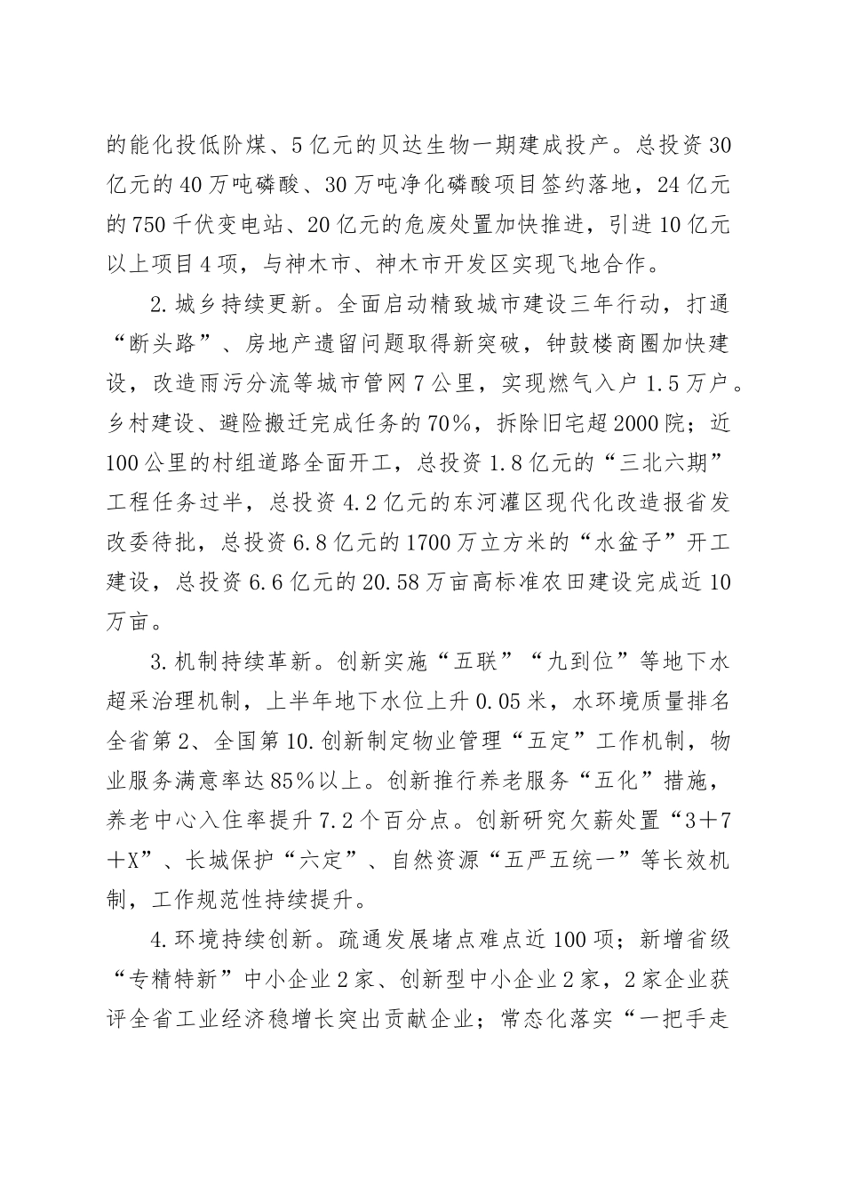 【7篇】X市2025年年中“亮进度比实绩”践诺大会发言汇编.docx_第3页