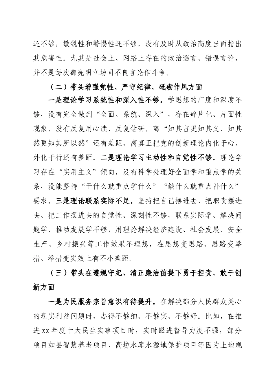 在县委常委班子巡视整改民主SH会上的发言.docx_第2页