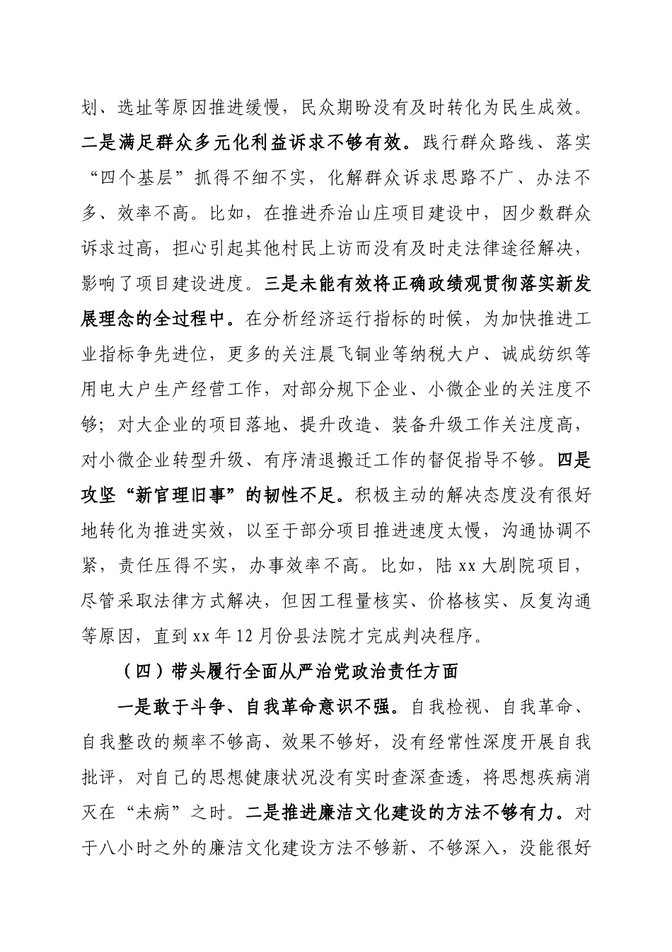 在县委常委班子巡视整改民主SH会上的发言.docx_第3页