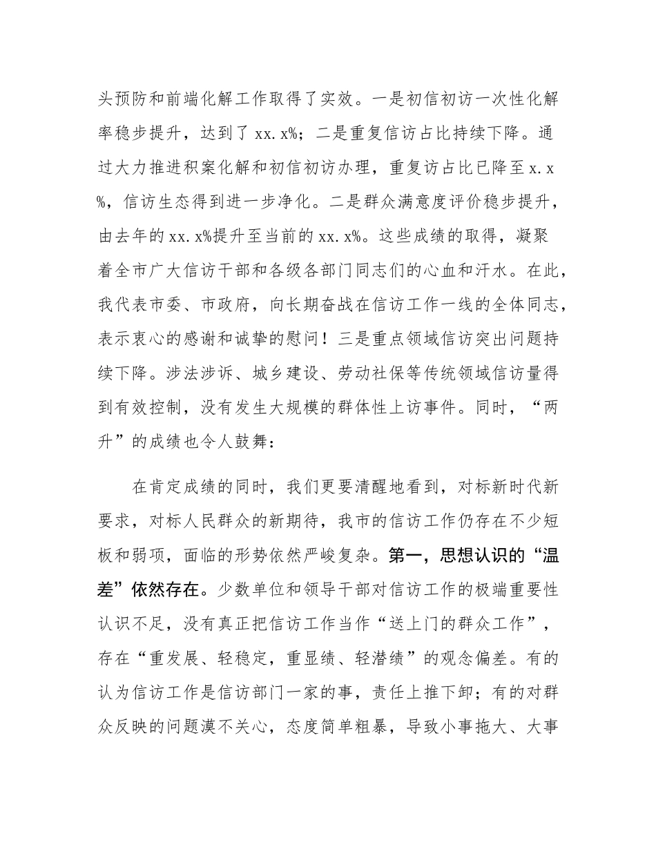 在2025年全市信访工作调度会议上的讲话.docx_第2页
