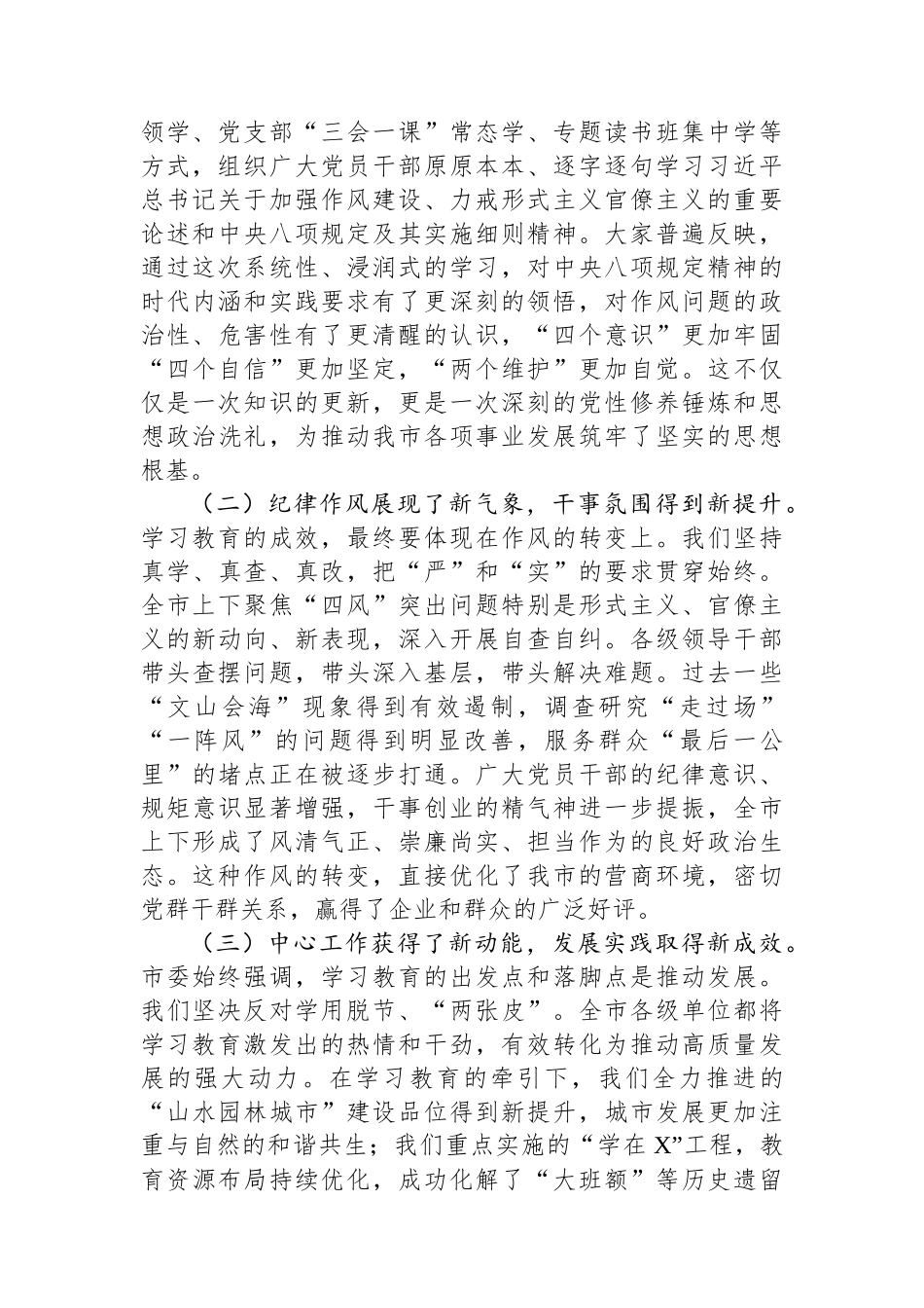 在2025年全市作风建设总结专题会上的讲话.docx_第2页