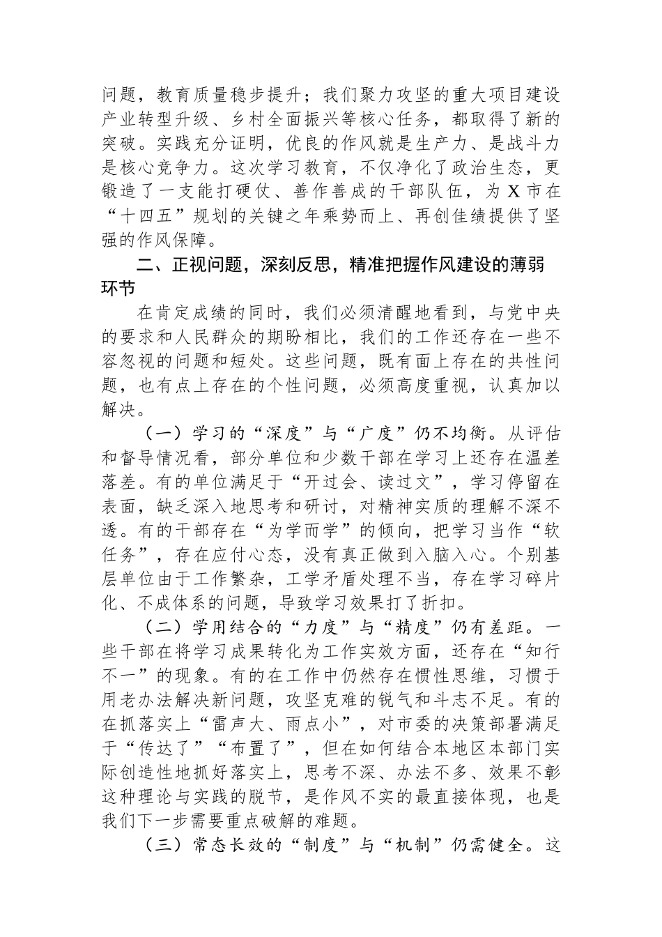 在2025年全市作风建设总结专题会上的讲话.docx_第3页
