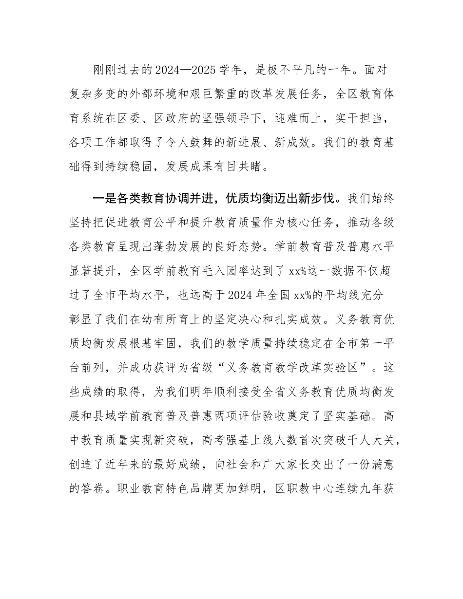 在区教育和体育局2025—2026学年教育工作会议上的讲话.docx_第2页
