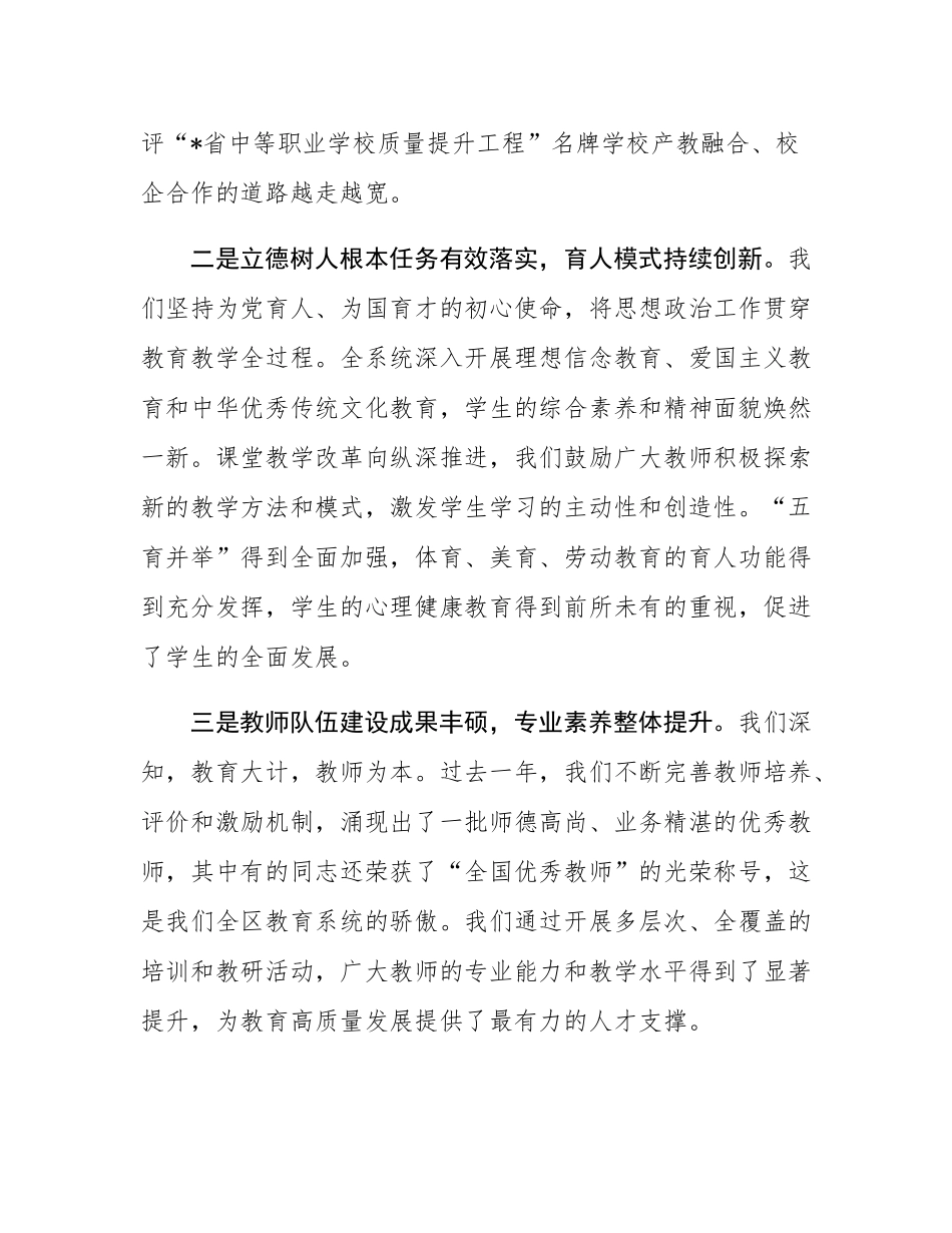 在区教育和体育局2025—2026学年教育工作会议上的讲话.docx_第3页