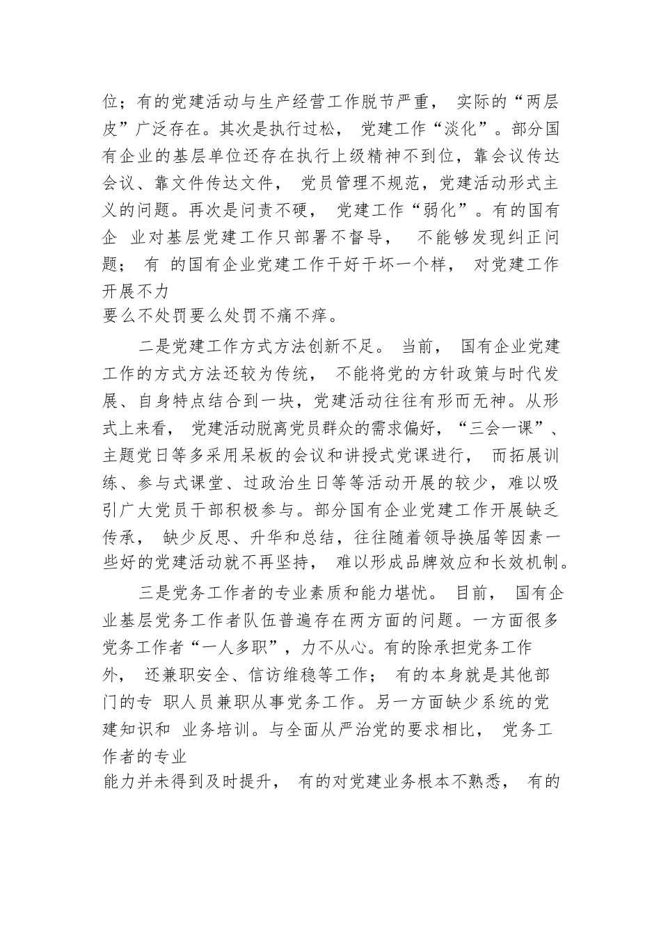 2024年在市国资系统党建与经营融合研讨会上发言.docx.docx_第2页