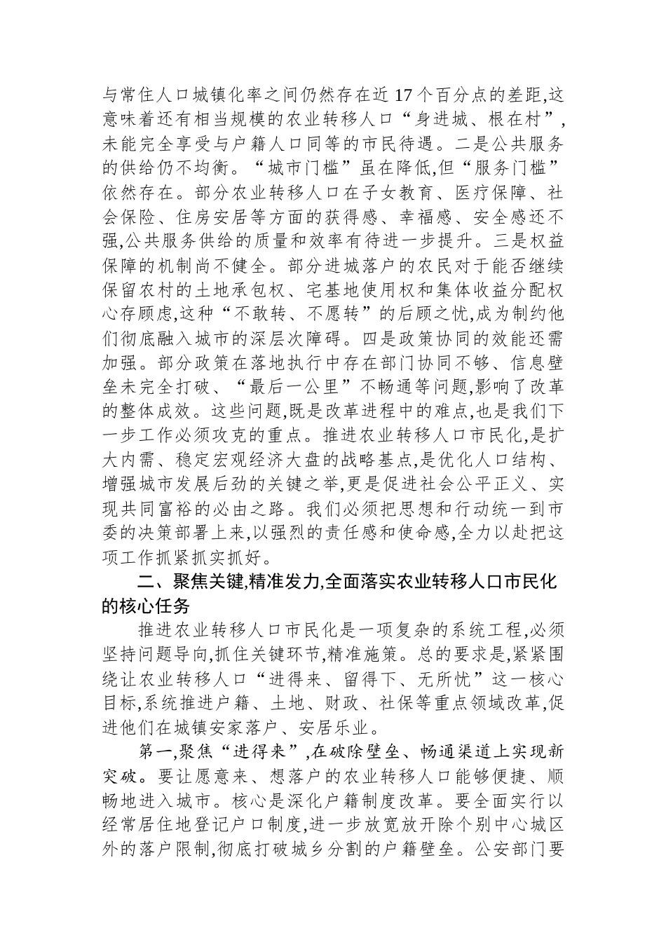在2025年全市农业转移人口市民化综合改革推进会上的讲话.docx_第2页