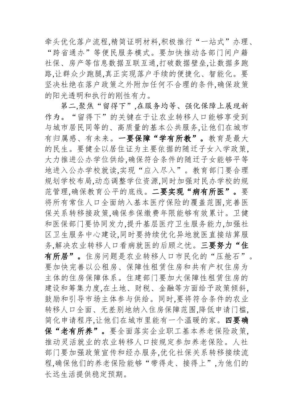 在2025年全市农业转移人口市民化综合改革推进会上的讲话.docx_第3页