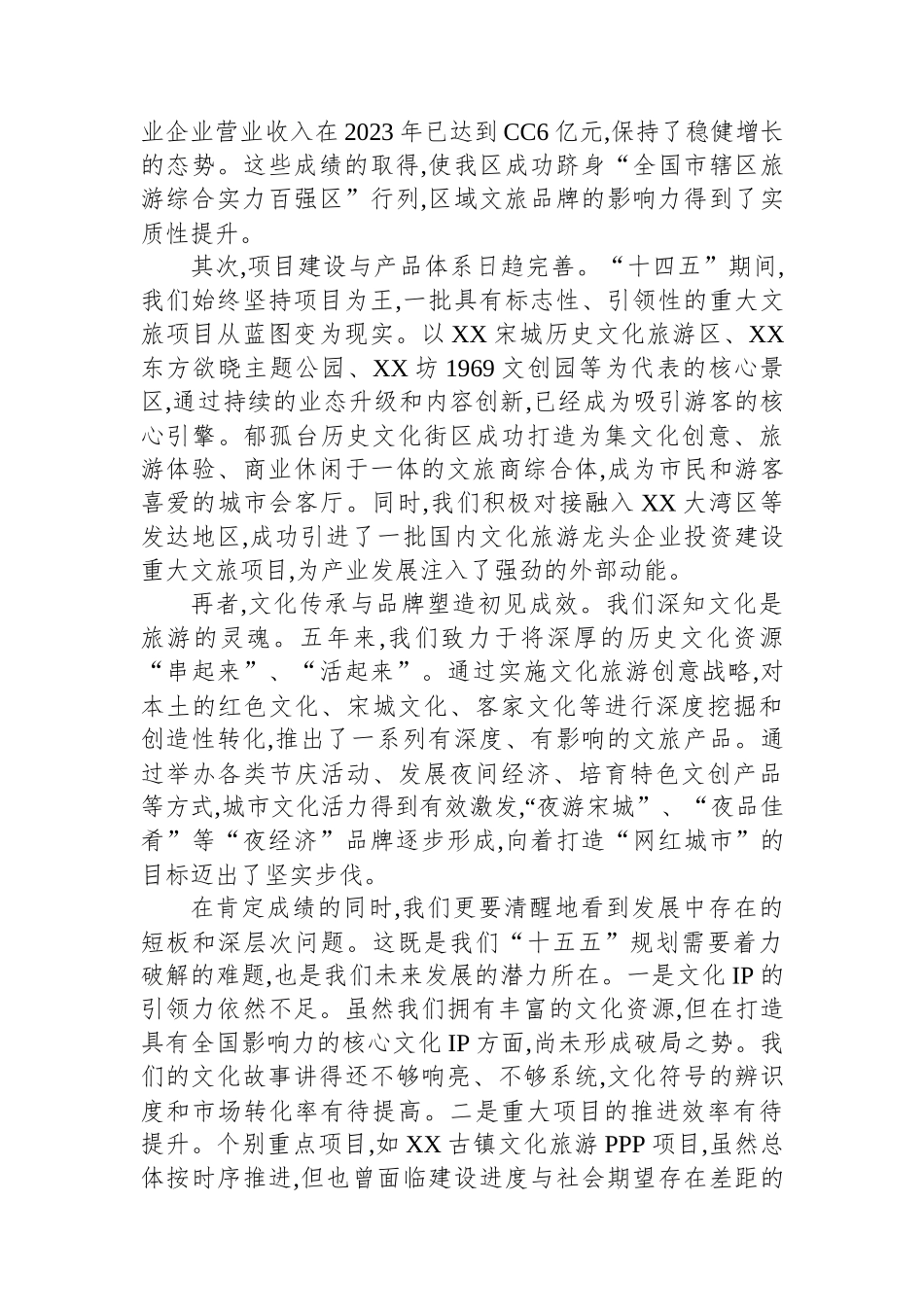 在XX区文化旅游领域“十五五”规划编制工作座谈会上的讲话.docx_第2页