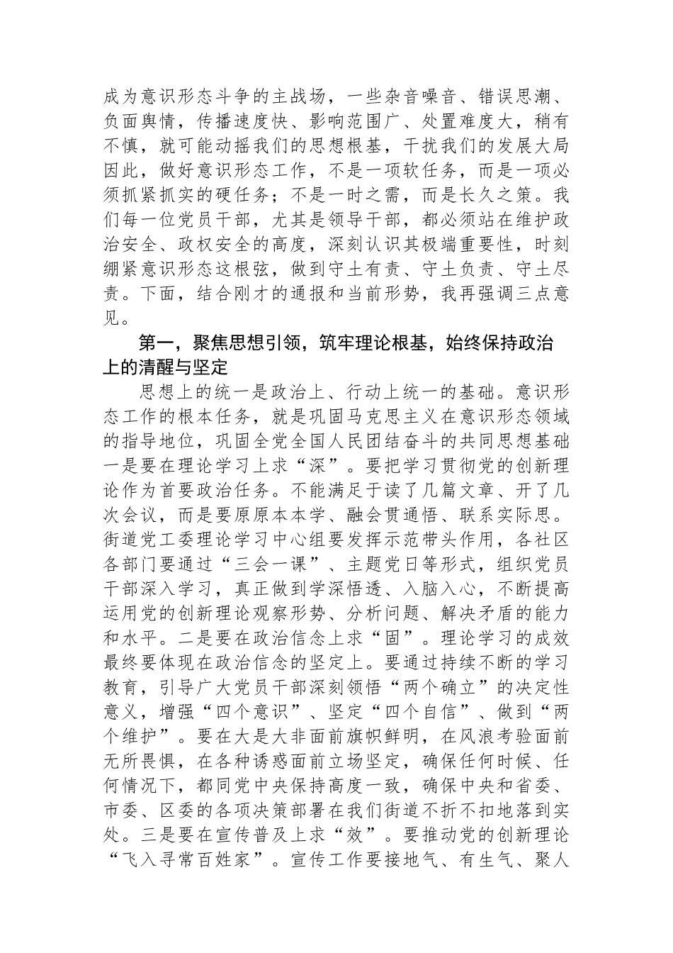 在2025年街道意识形态工作专题研究部署会议上的讲话.docx_第2页