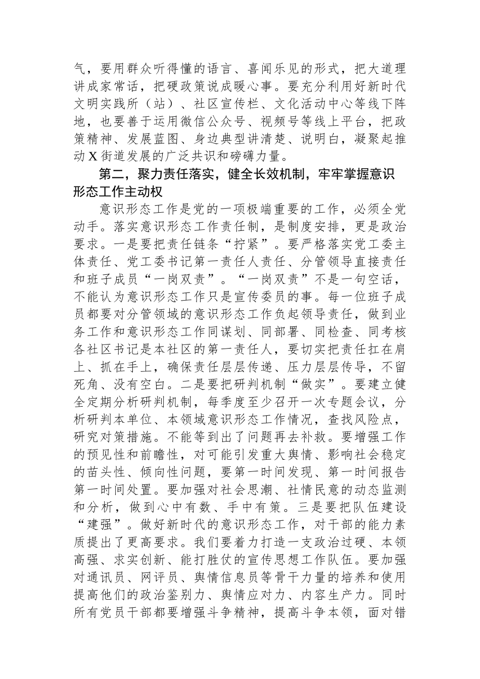 在2025年街道意识形态工作专题研究部署会议上的讲话.docx_第3页