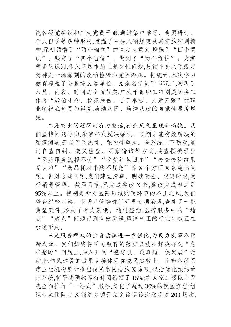 在2025年市卫健委作风建设总结评估座谈会上的讲话.docx_第2页