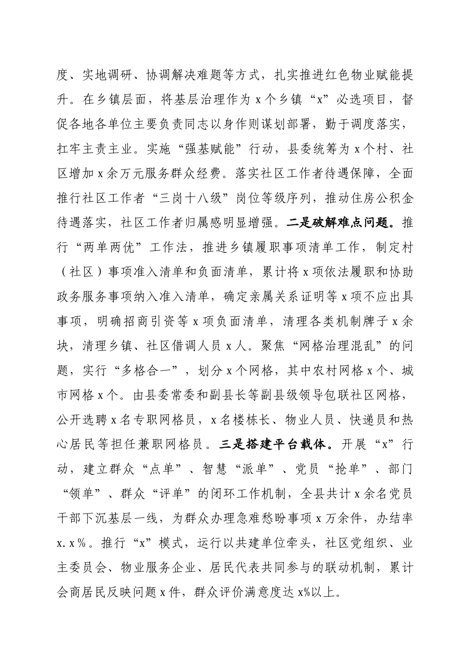组织部长发挥党建引领效能访谈材料.docx_第2页