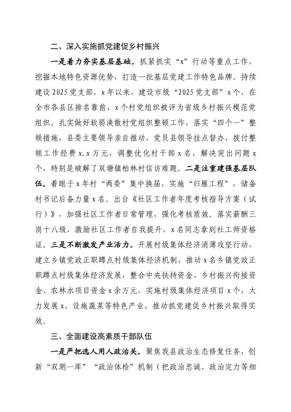 组织部长发挥党建引领效能访谈材料.docx_第3页