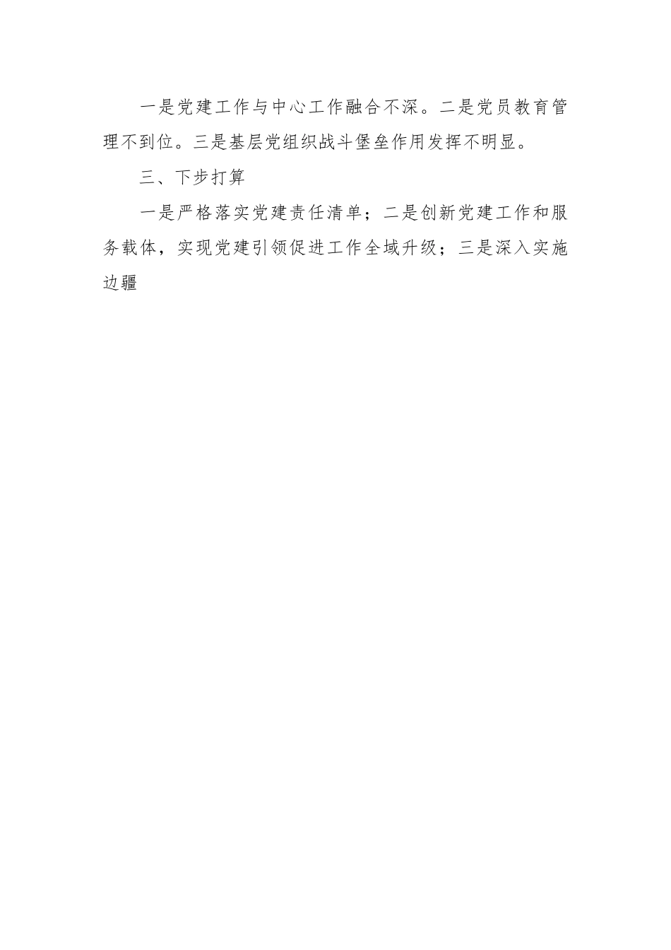 （18篇）党委（党组）书记抓基层党建工作述职报告汇编.docx_第3页