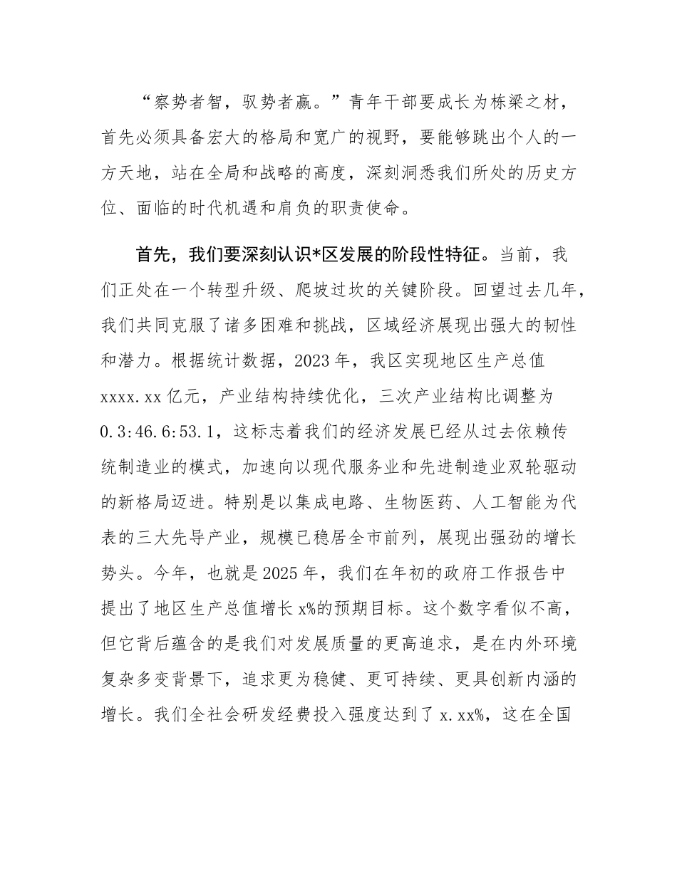 在2025年青年干部座谈会上的讲话.docx_第2页