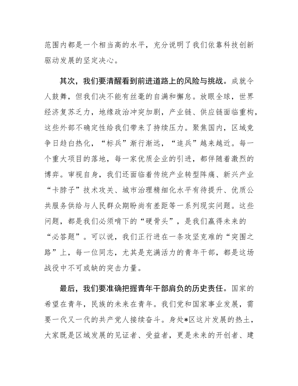 在2025年青年干部座谈会上的讲话.docx_第3页