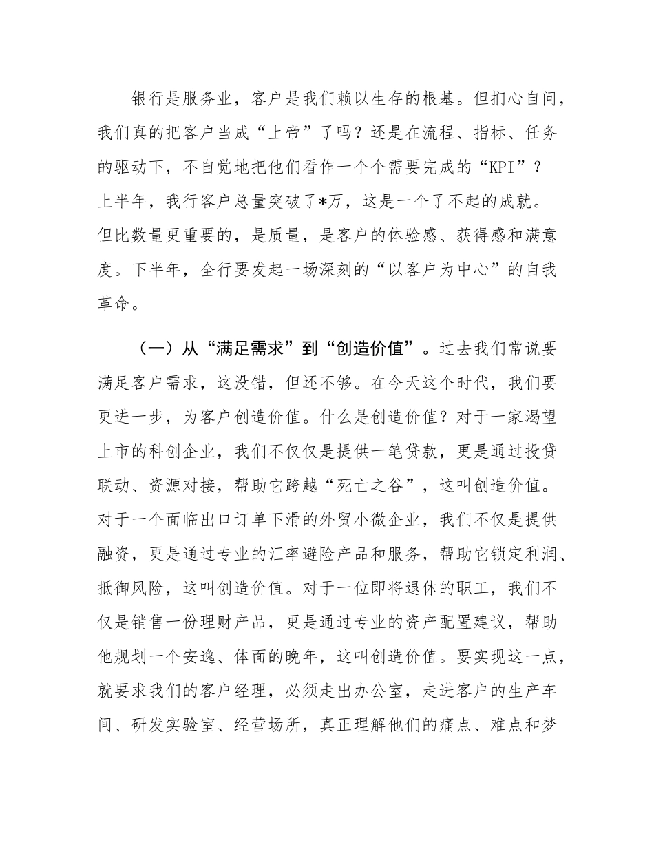 在2025年银行上半年工作总结暨下半年工作部署会议上的讲话.docx_第2页