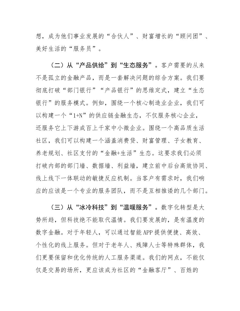 在2025年银行上半年工作总结暨下半年工作部署会议上的讲话.docx_第3页