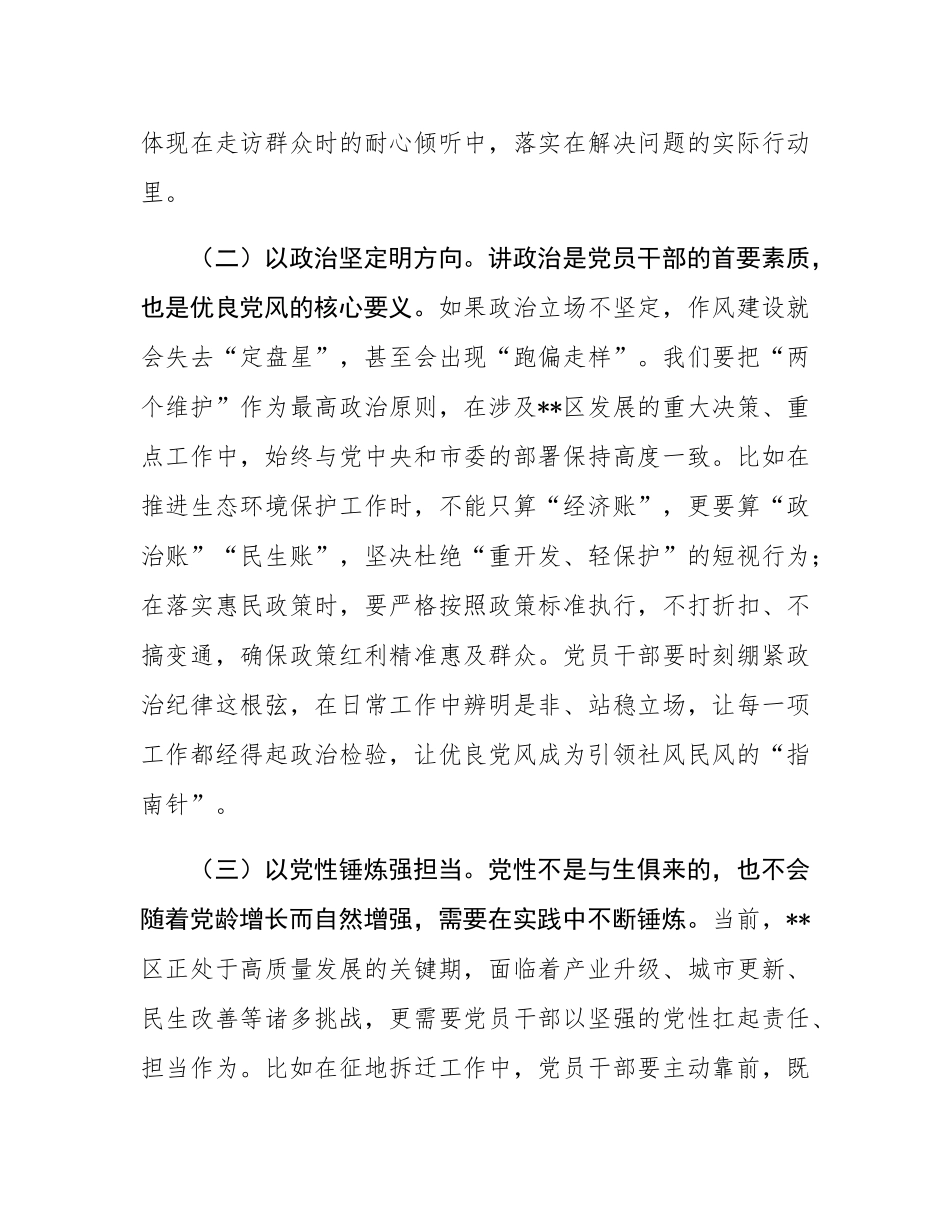 在区委理论中心组学习暨“以优良党风引领社风民风”专题研讨会上的发言.docx_第3页
