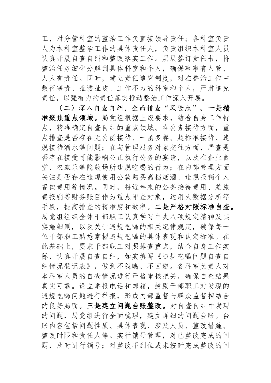 市直单位违规吃喝专项政治工作总结.docx_第2页