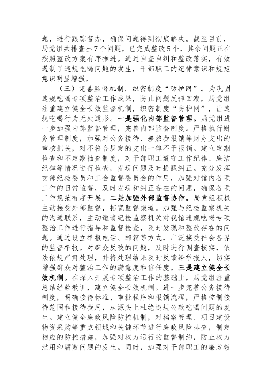 市直单位违规吃喝专项政治工作总结.docx_第3页