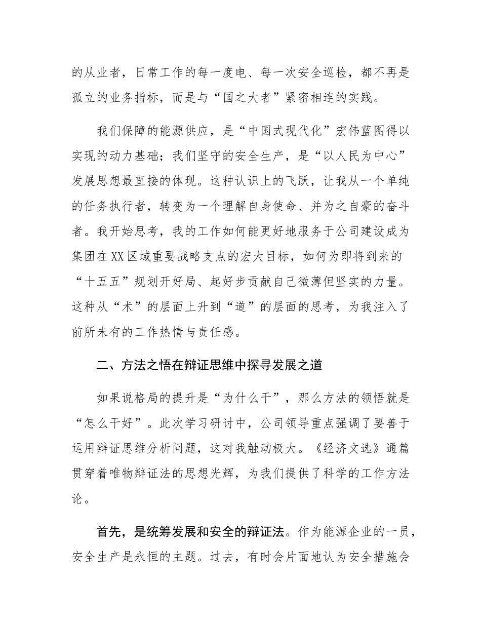 公司干部学习《经济文选》感悟.docx_第2页