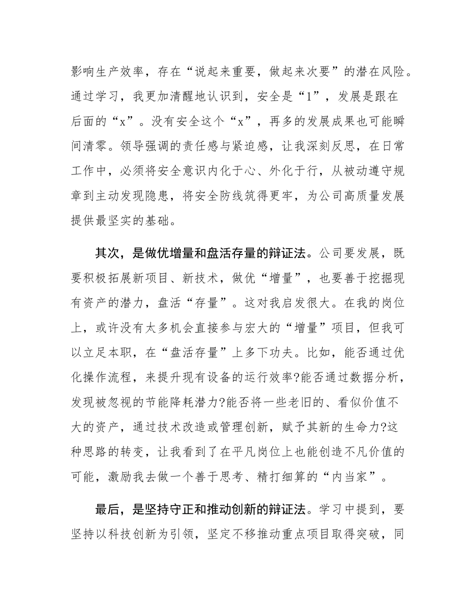 公司干部学习《经济文选》感悟.docx_第3页