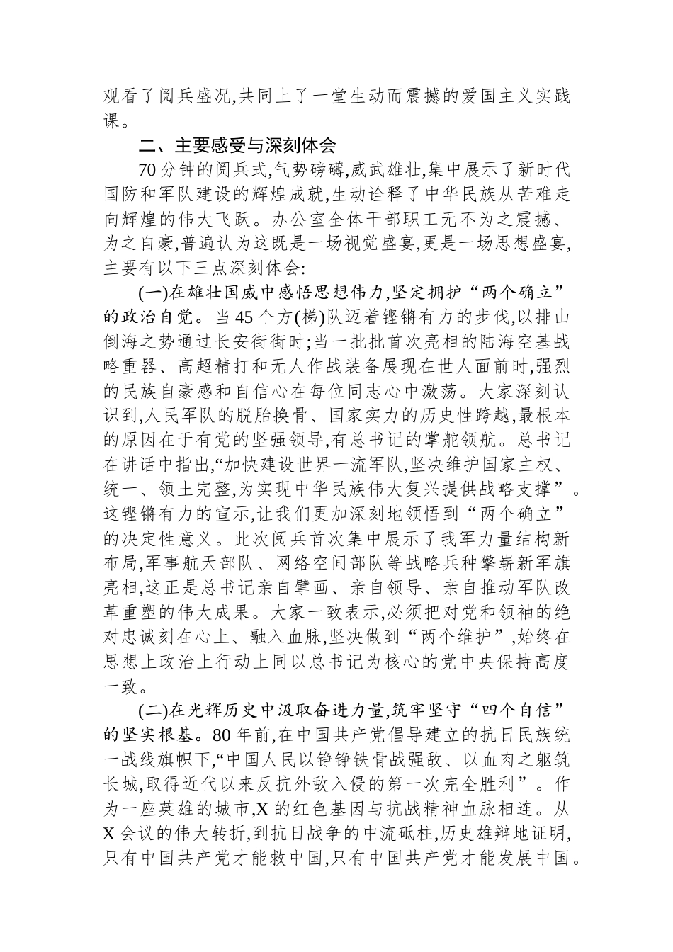 市委办公室关于组织观看80周年阅兵式的情况报告.docx_第2页