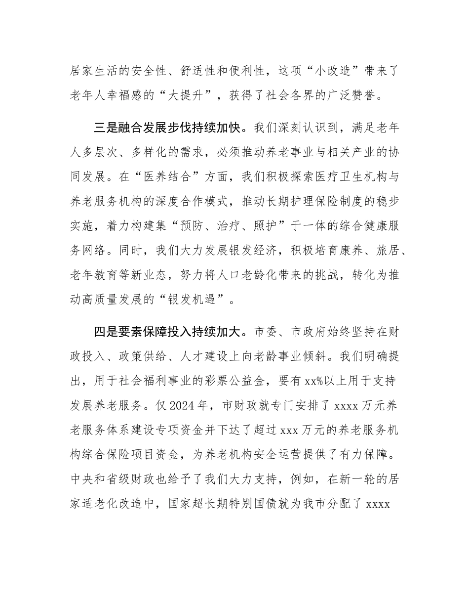 在2025年全市老龄工作会议上的讲话.docx_第3页