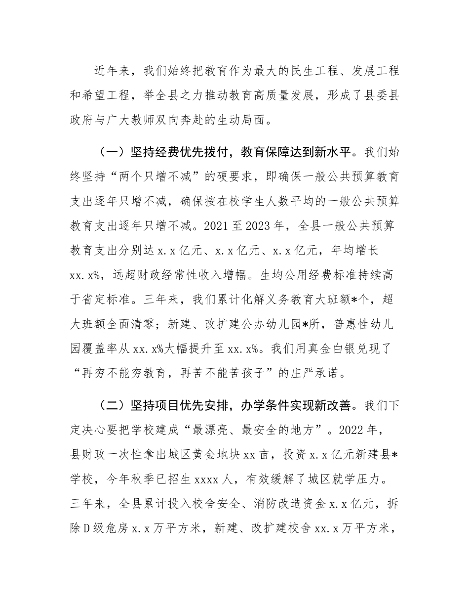 在2025年教师节庆祝大会上的讲话.docx_第2页