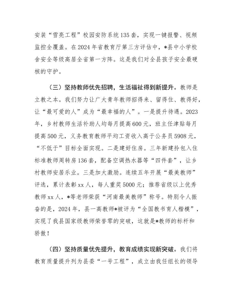 在2025年教师节庆祝大会上的讲话.docx_第3页