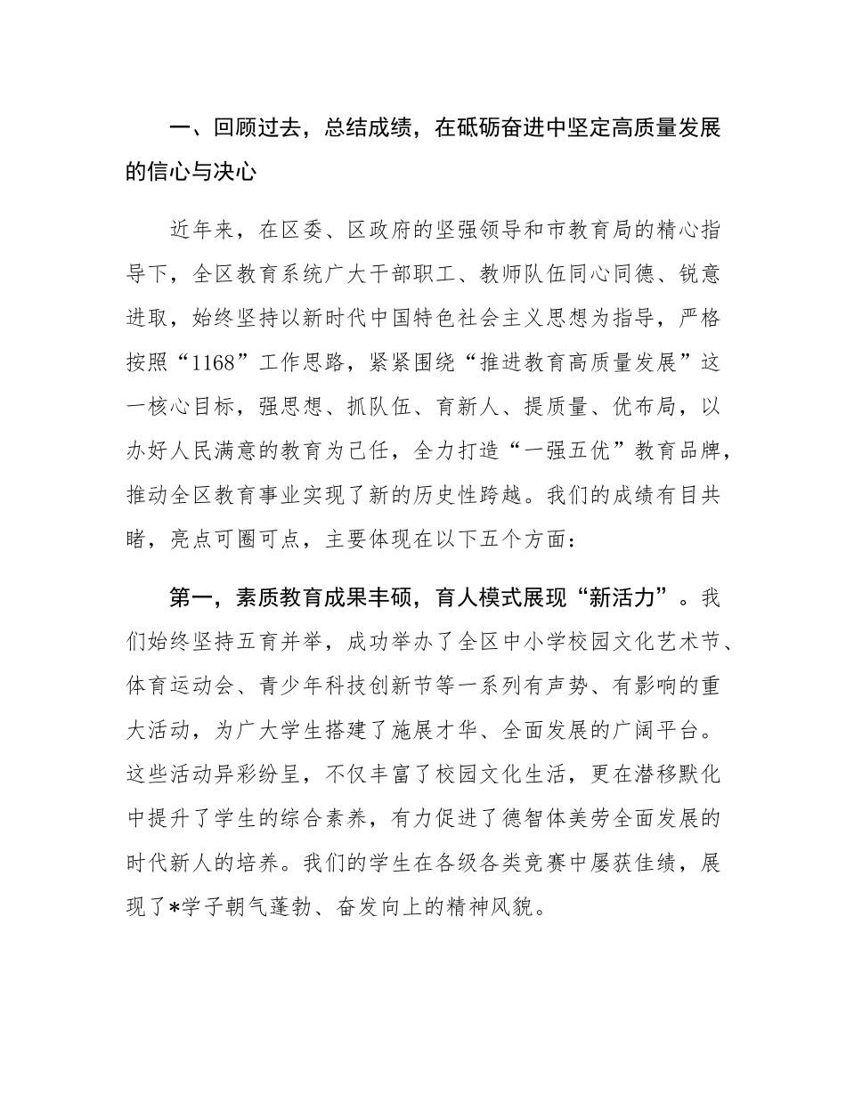 在区教育系统2025年秋季学期开学工作会议上的讲话.docx_第2页