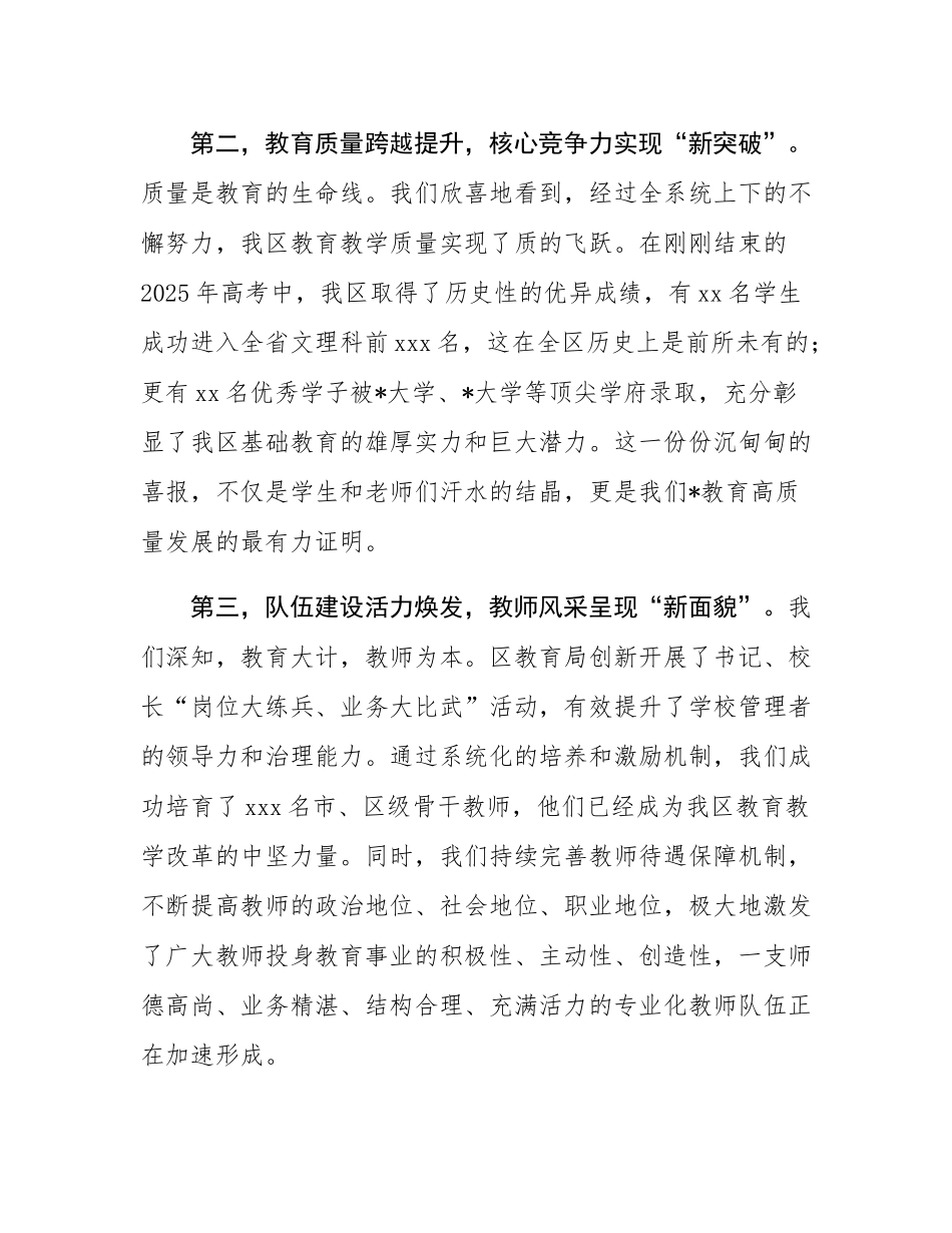 在区教育系统2025年秋季学期开学工作会议上的讲话.docx_第3页
