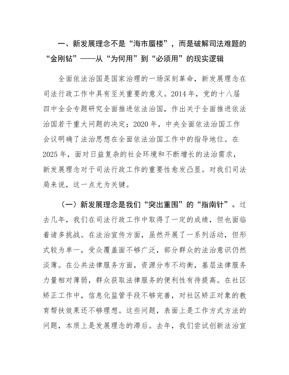 以新理念领航，促司法新跨越——司法局2025年管理与发展讲稿.docx_第2页