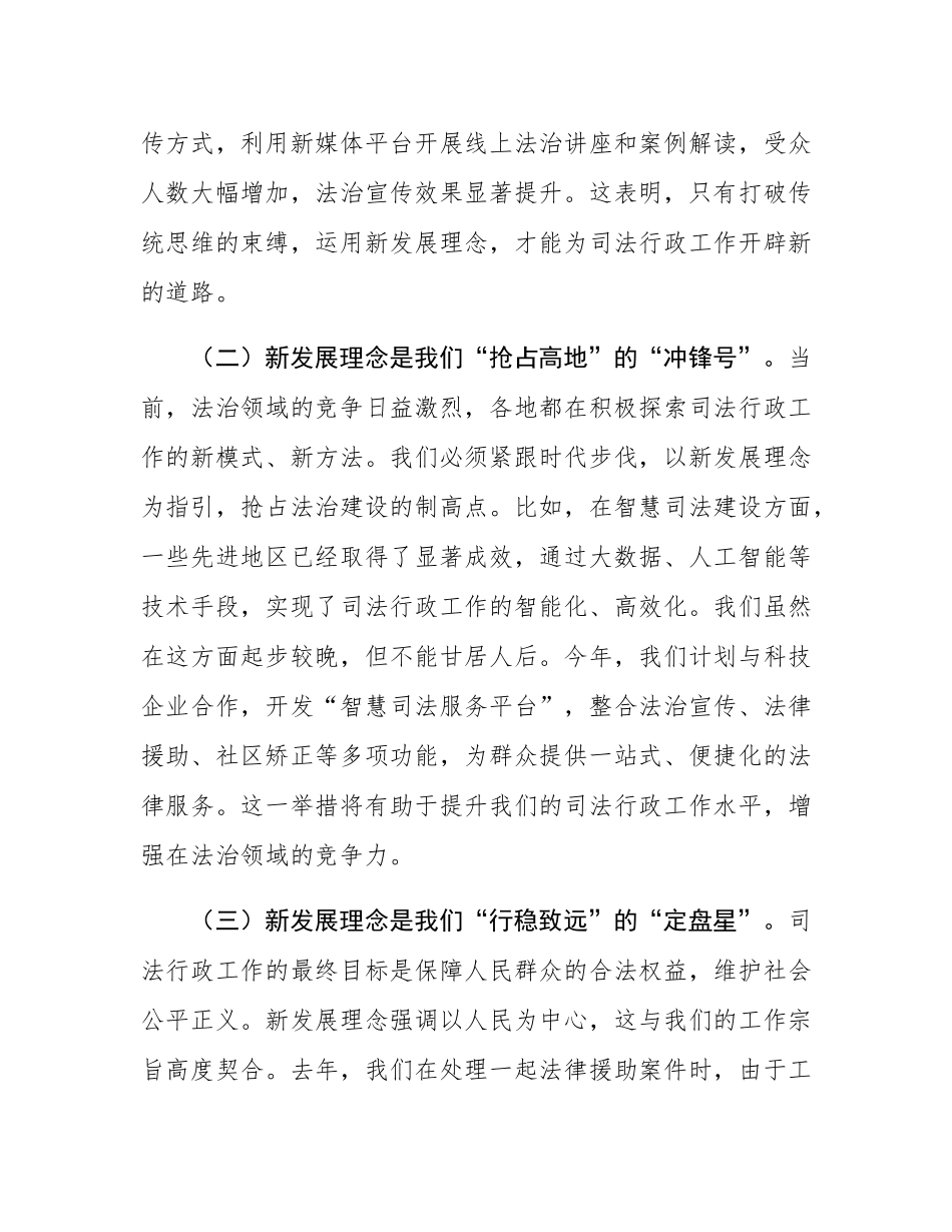 以新理念领航，促司法新跨越——司法局2025年管理与发展讲稿.docx_第3页